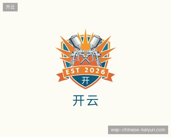 探索开云官方入口